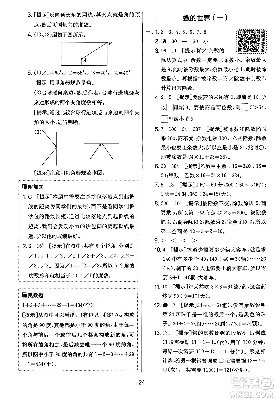 吉林教育出版社2024年秋實(shí)驗(yàn)班提優(yōu)大考卷四年級(jí)數(shù)學(xué)上冊(cè)蘇教版答案