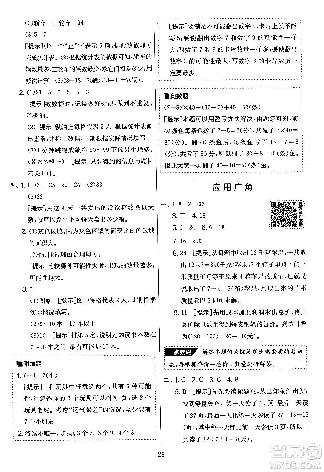 吉林教育出版社2024年秋實(shí)驗(yàn)班提優(yōu)大考卷四年級(jí)數(shù)學(xué)上冊(cè)蘇教版答案