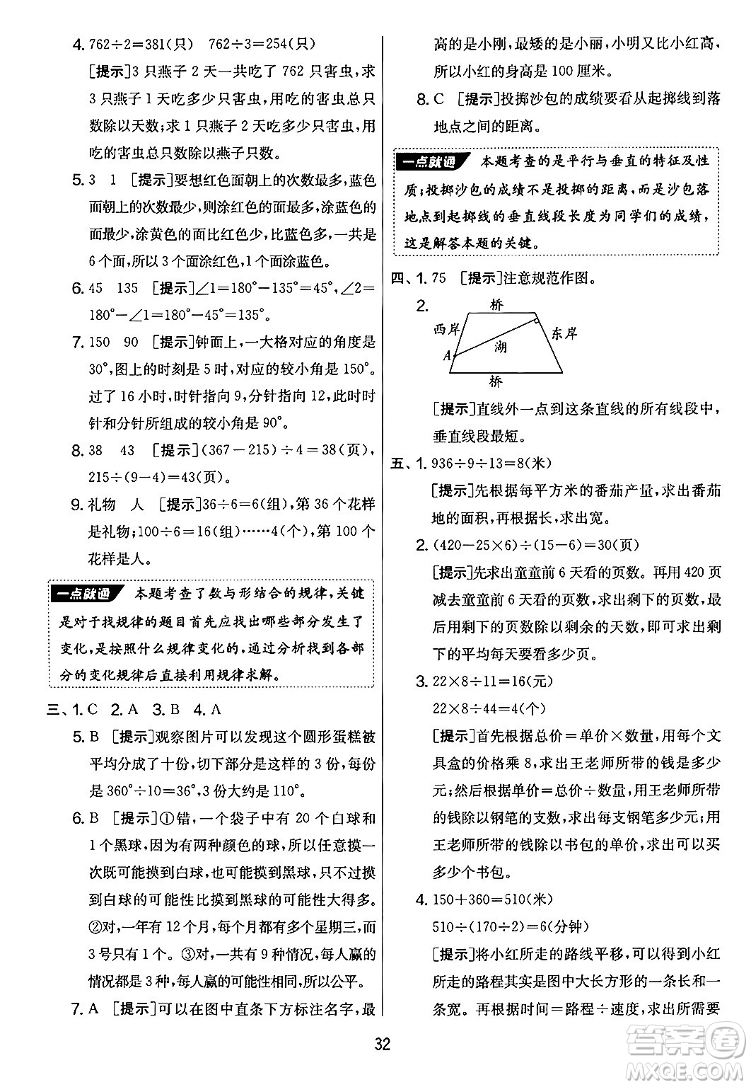 吉林教育出版社2024年秋實(shí)驗(yàn)班提優(yōu)大考卷四年級(jí)數(shù)學(xué)上冊(cè)蘇教版答案