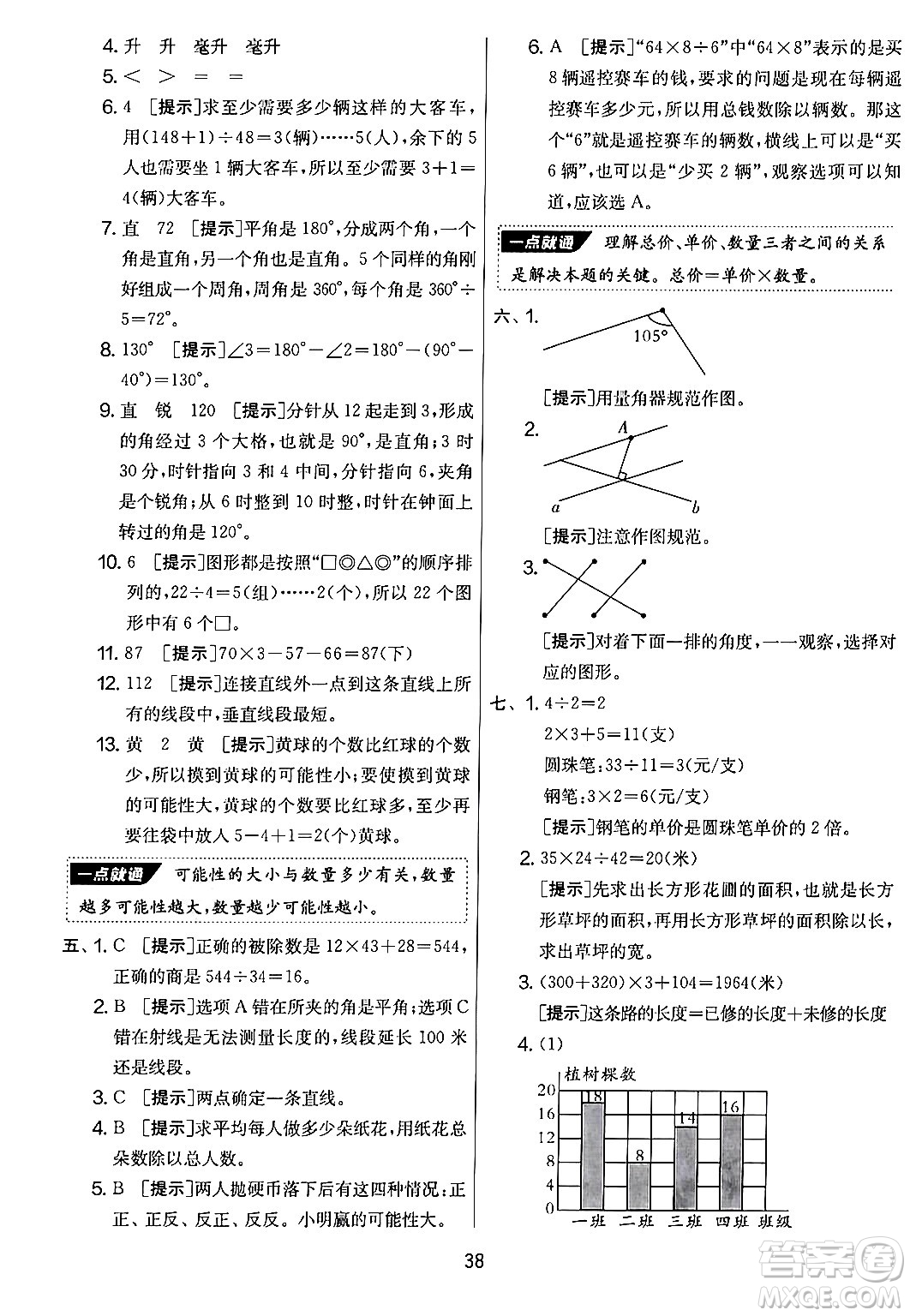 吉林教育出版社2024年秋實(shí)驗(yàn)班提優(yōu)大考卷四年級(jí)數(shù)學(xué)上冊(cè)蘇教版答案