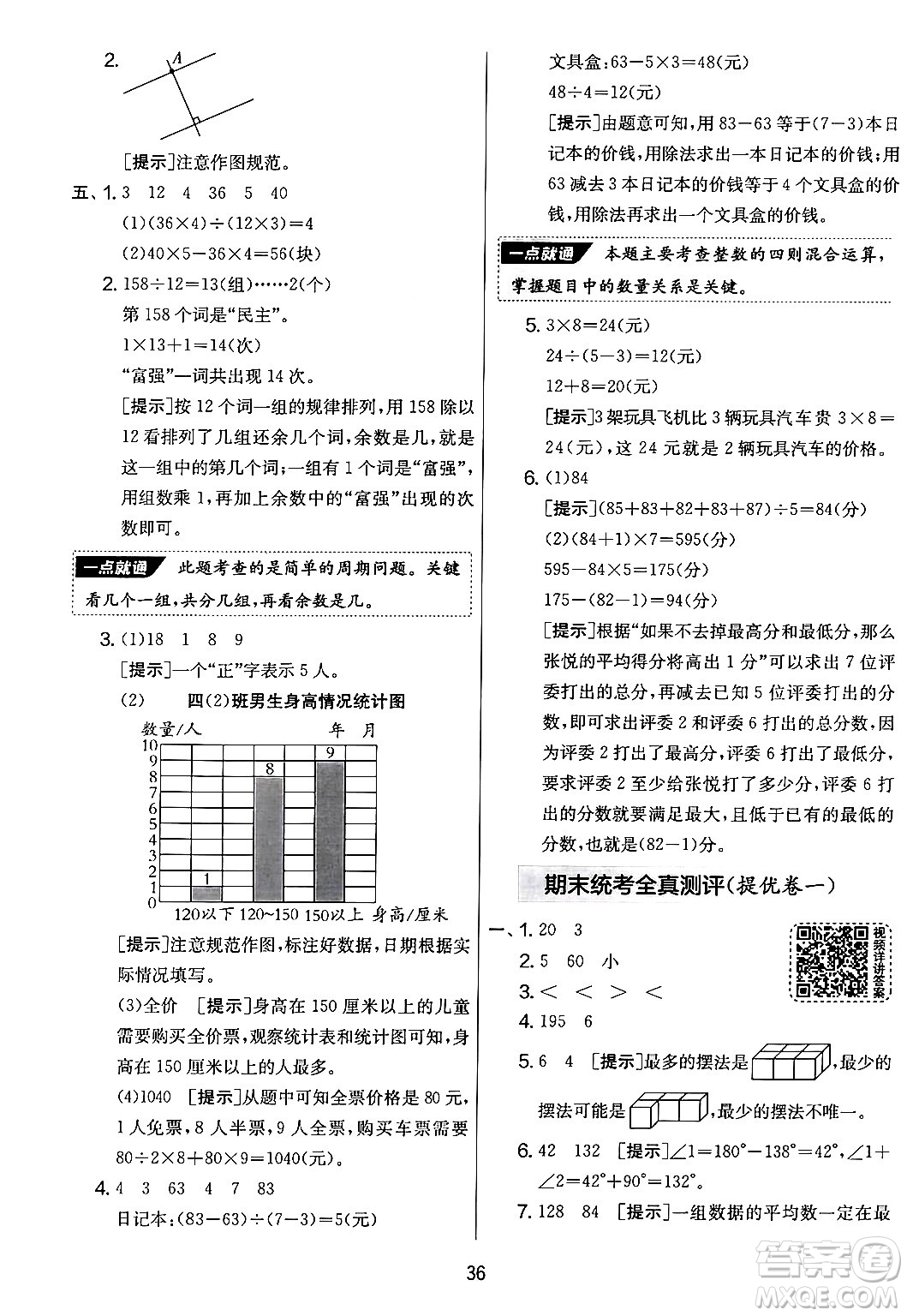 吉林教育出版社2024年秋實(shí)驗(yàn)班提優(yōu)大考卷四年級(jí)數(shù)學(xué)上冊(cè)蘇教版答案