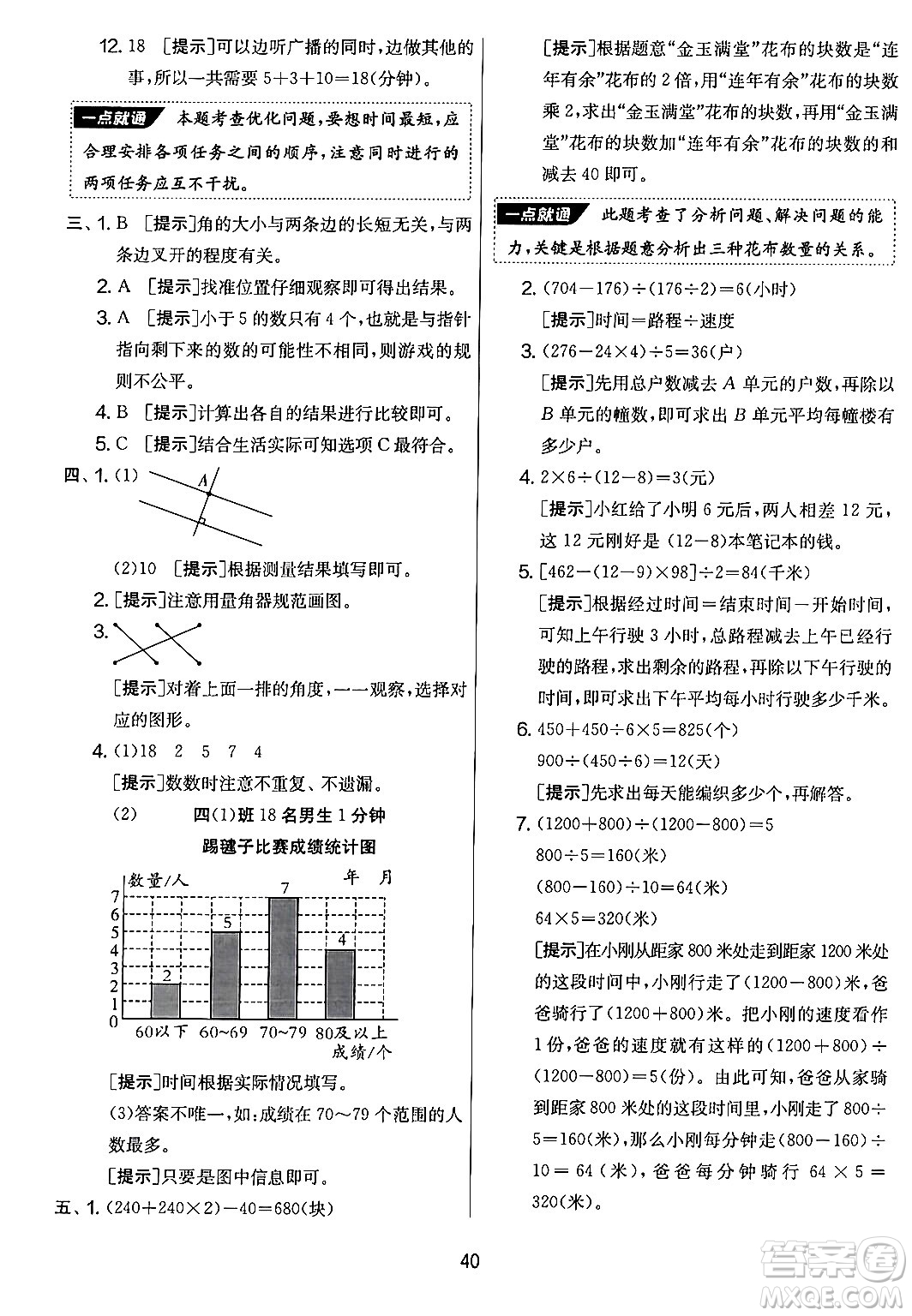 吉林教育出版社2024年秋實(shí)驗(yàn)班提優(yōu)大考卷四年級(jí)數(shù)學(xué)上冊(cè)蘇教版答案