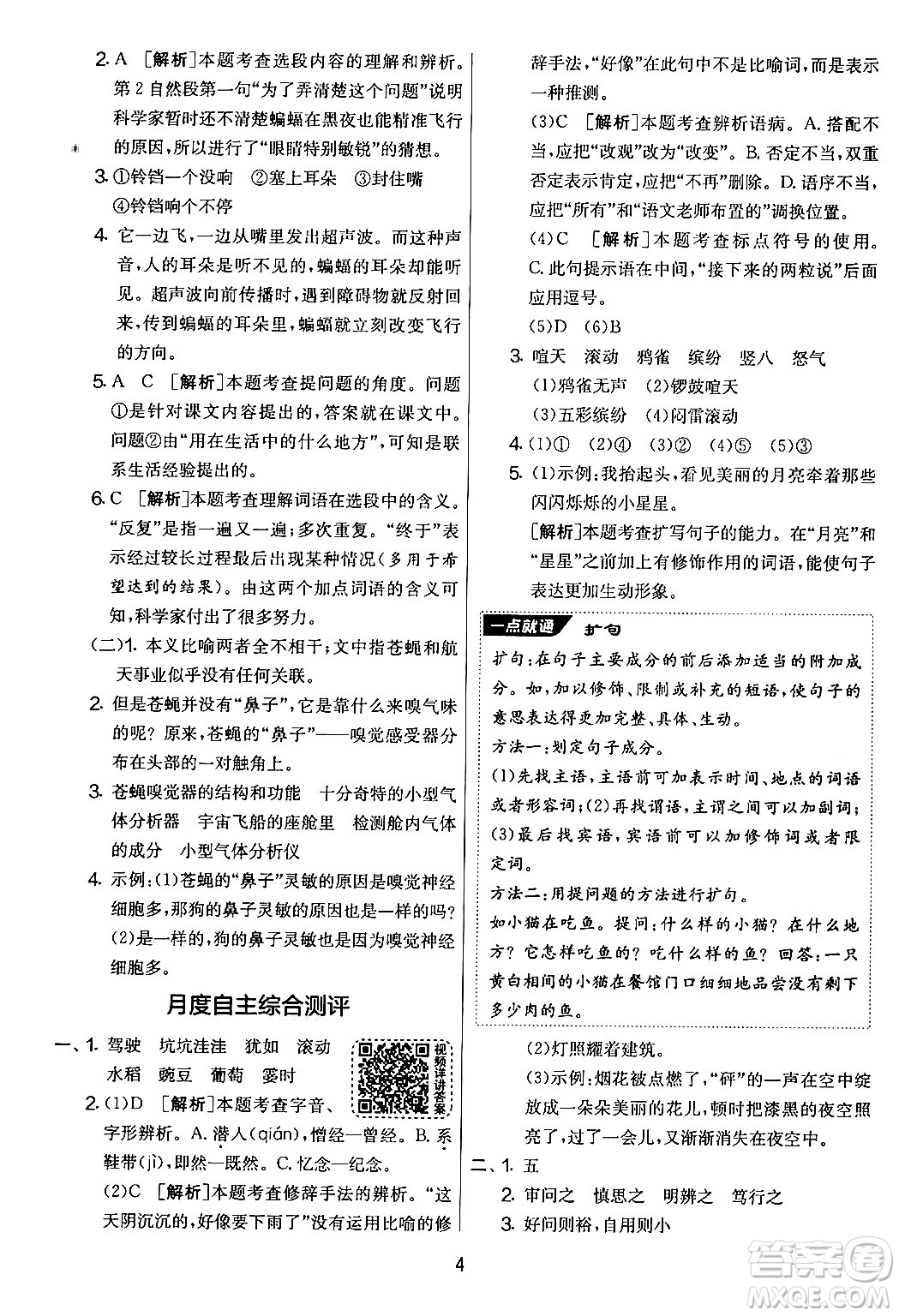 吉林教育出版社2024年秋實(shí)驗(yàn)班提優(yōu)大考卷四年級語文上冊人教版答案