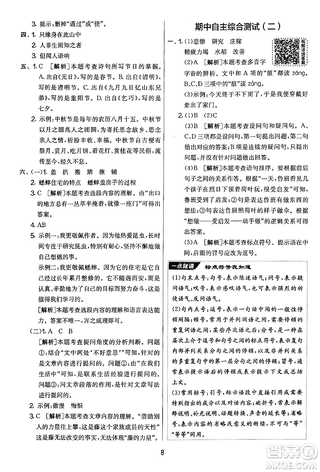吉林教育出版社2024年秋實(shí)驗(yàn)班提優(yōu)大考卷四年級語文上冊人教版答案