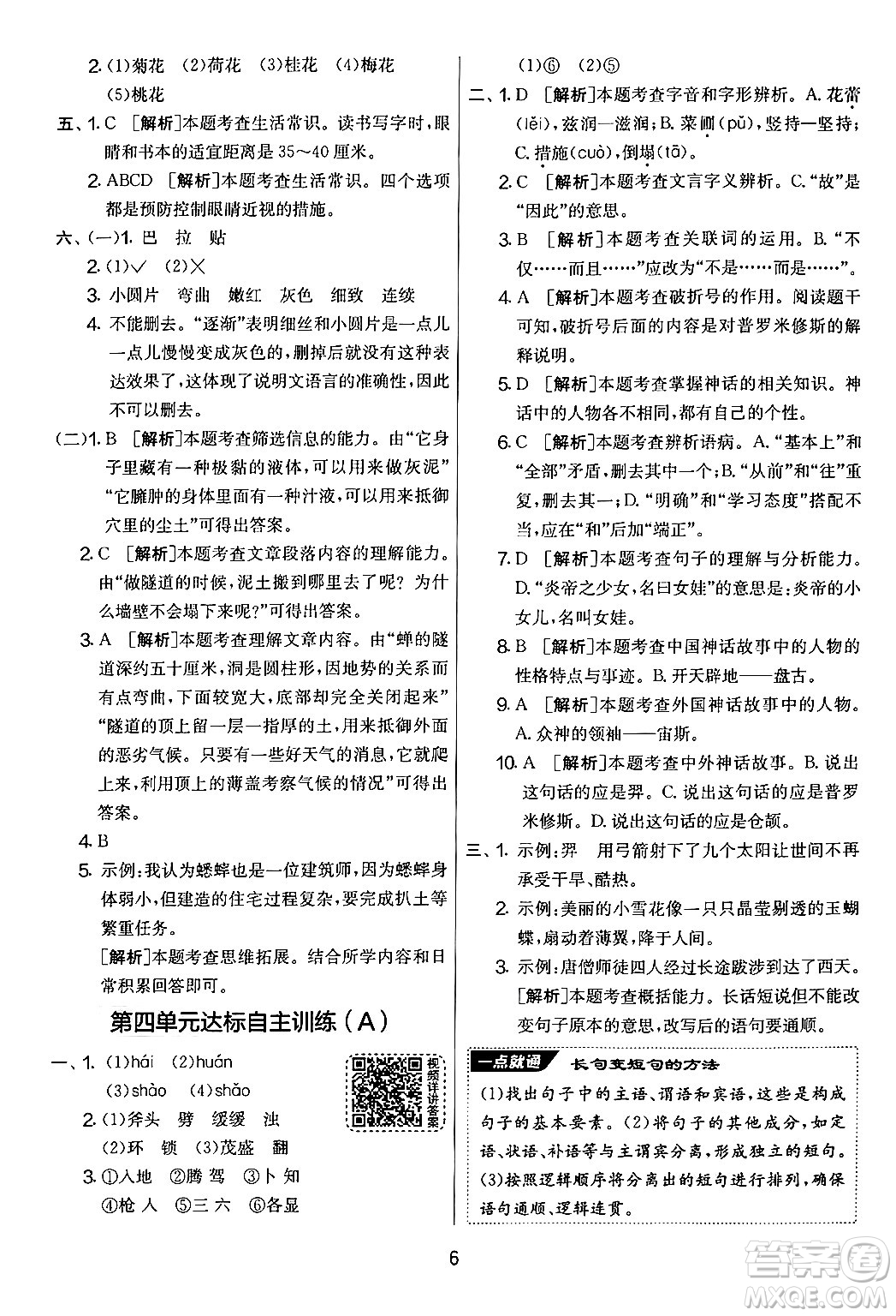 吉林教育出版社2024年秋實(shí)驗(yàn)班提優(yōu)大考卷四年級語文上冊人教版答案