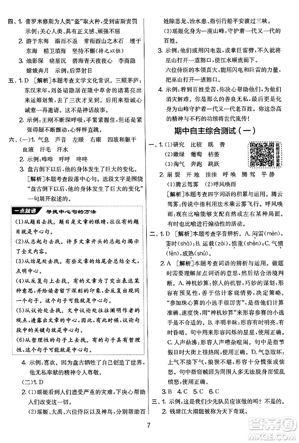 吉林教育出版社2024年秋實(shí)驗(yàn)班提優(yōu)大考卷四年級語文上冊人教版答案