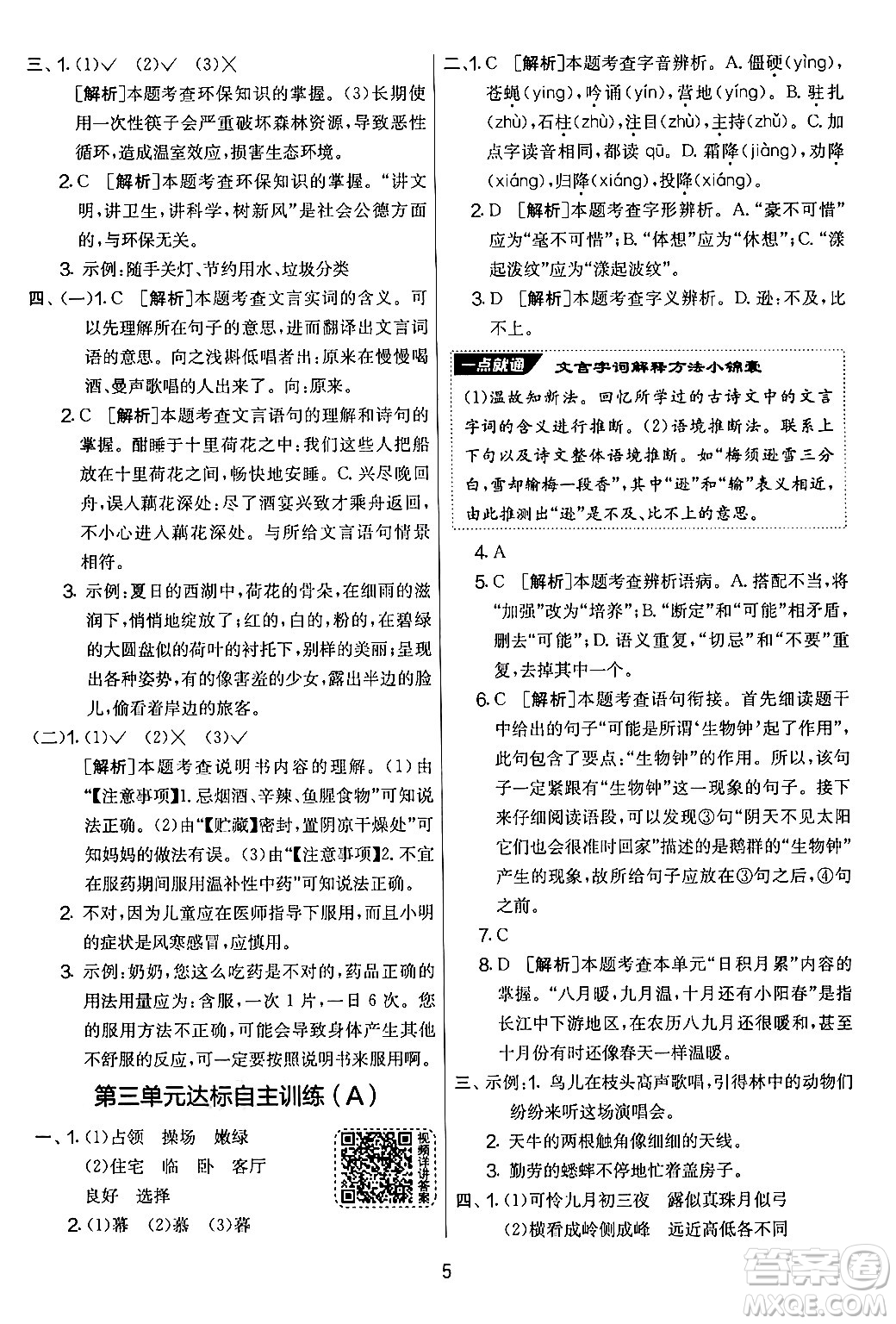 吉林教育出版社2024年秋實(shí)驗(yàn)班提優(yōu)大考卷四年級語文上冊人教版答案