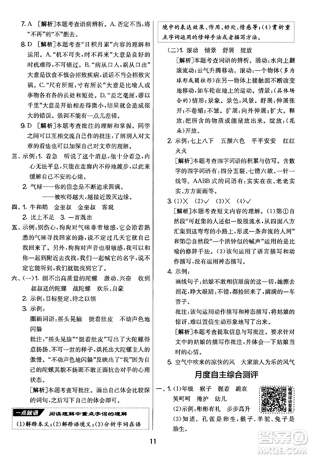 吉林教育出版社2024年秋實(shí)驗(yàn)班提優(yōu)大考卷四年級語文上冊人教版答案