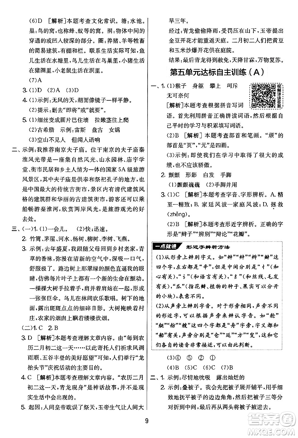吉林教育出版社2024年秋實(shí)驗(yàn)班提優(yōu)大考卷四年級語文上冊人教版答案
