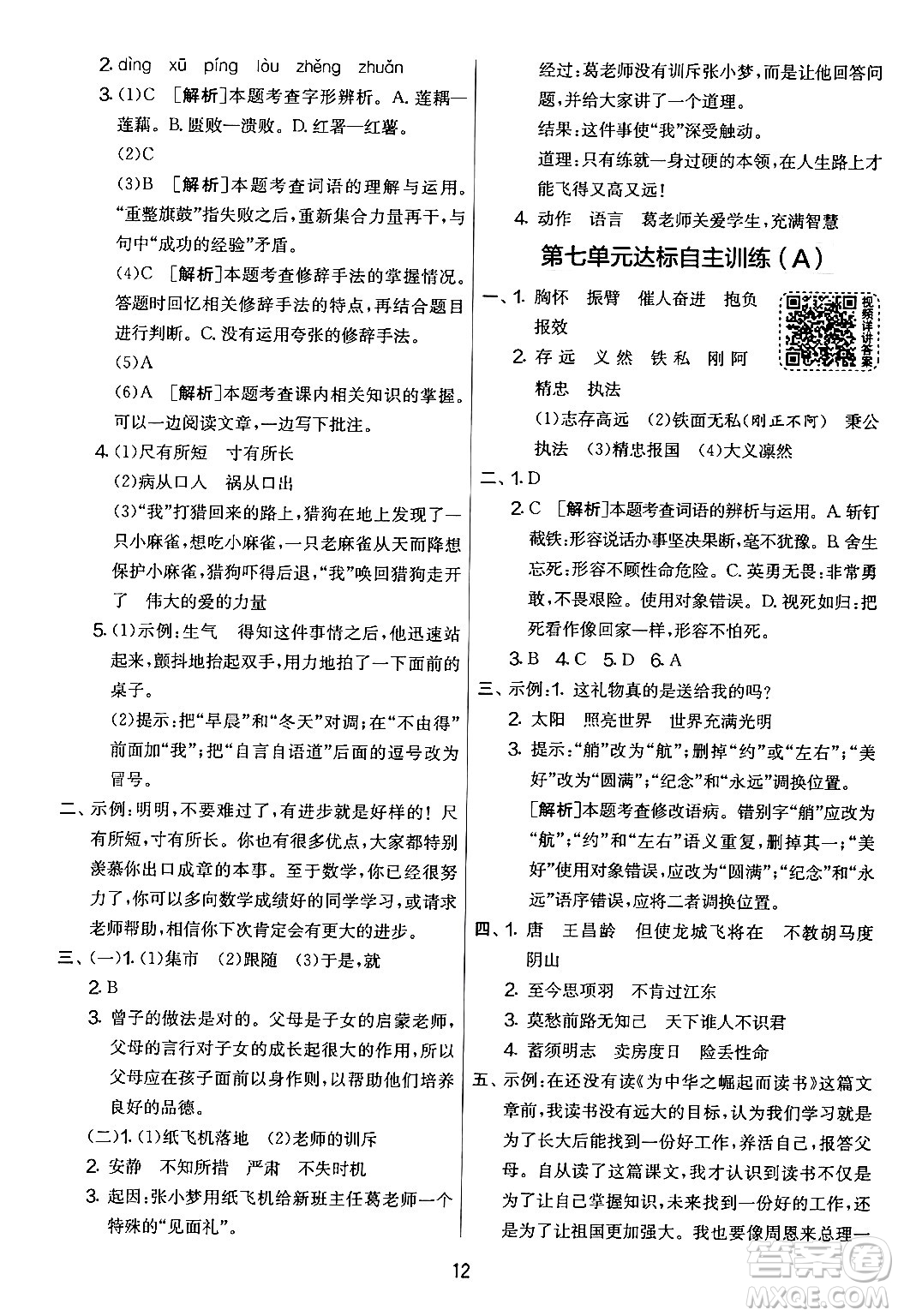 吉林教育出版社2024年秋實(shí)驗(yàn)班提優(yōu)大考卷四年級語文上冊人教版答案