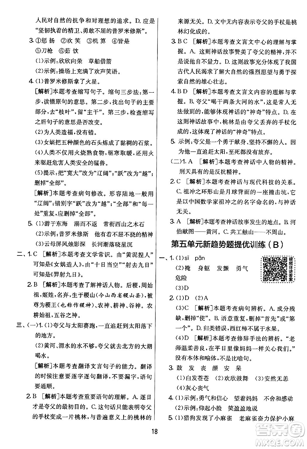 吉林教育出版社2024年秋實(shí)驗(yàn)班提優(yōu)大考卷四年級語文上冊人教版答案