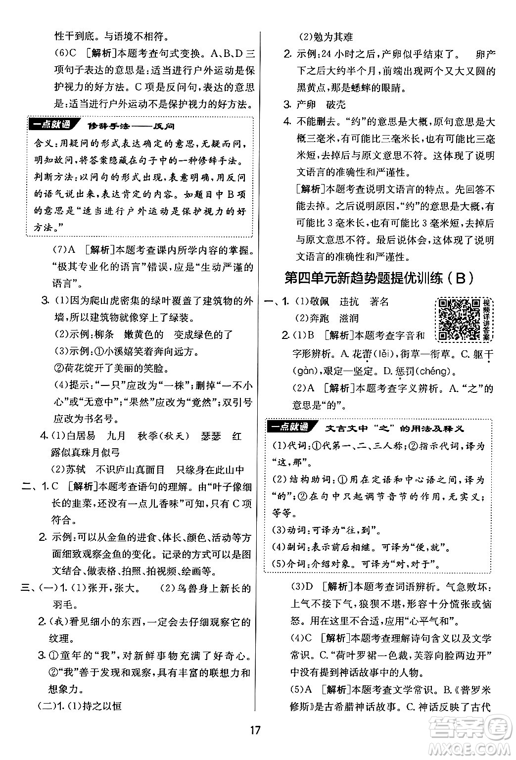 吉林教育出版社2024年秋實(shí)驗(yàn)班提優(yōu)大考卷四年級語文上冊人教版答案