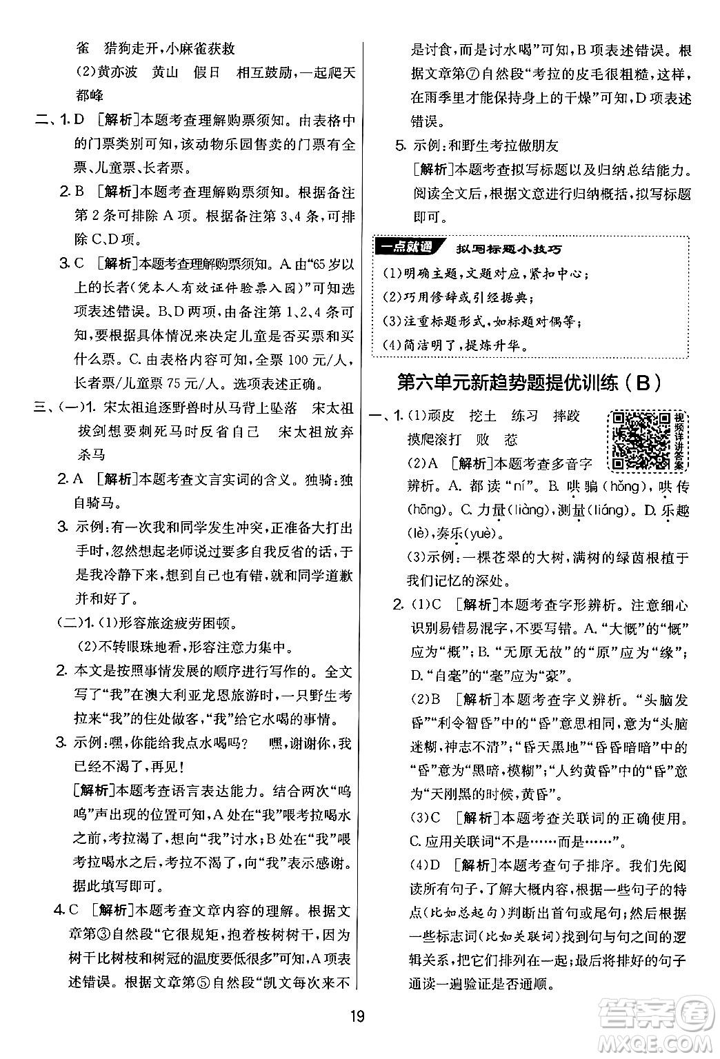 吉林教育出版社2024年秋實(shí)驗(yàn)班提優(yōu)大考卷四年級語文上冊人教版答案