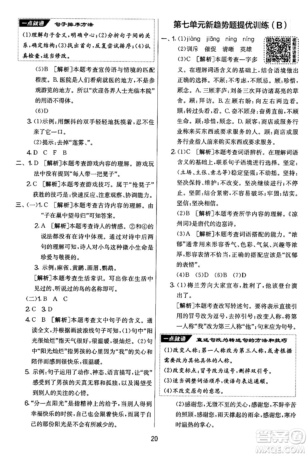 吉林教育出版社2024年秋實(shí)驗(yàn)班提優(yōu)大考卷四年級語文上冊人教版答案