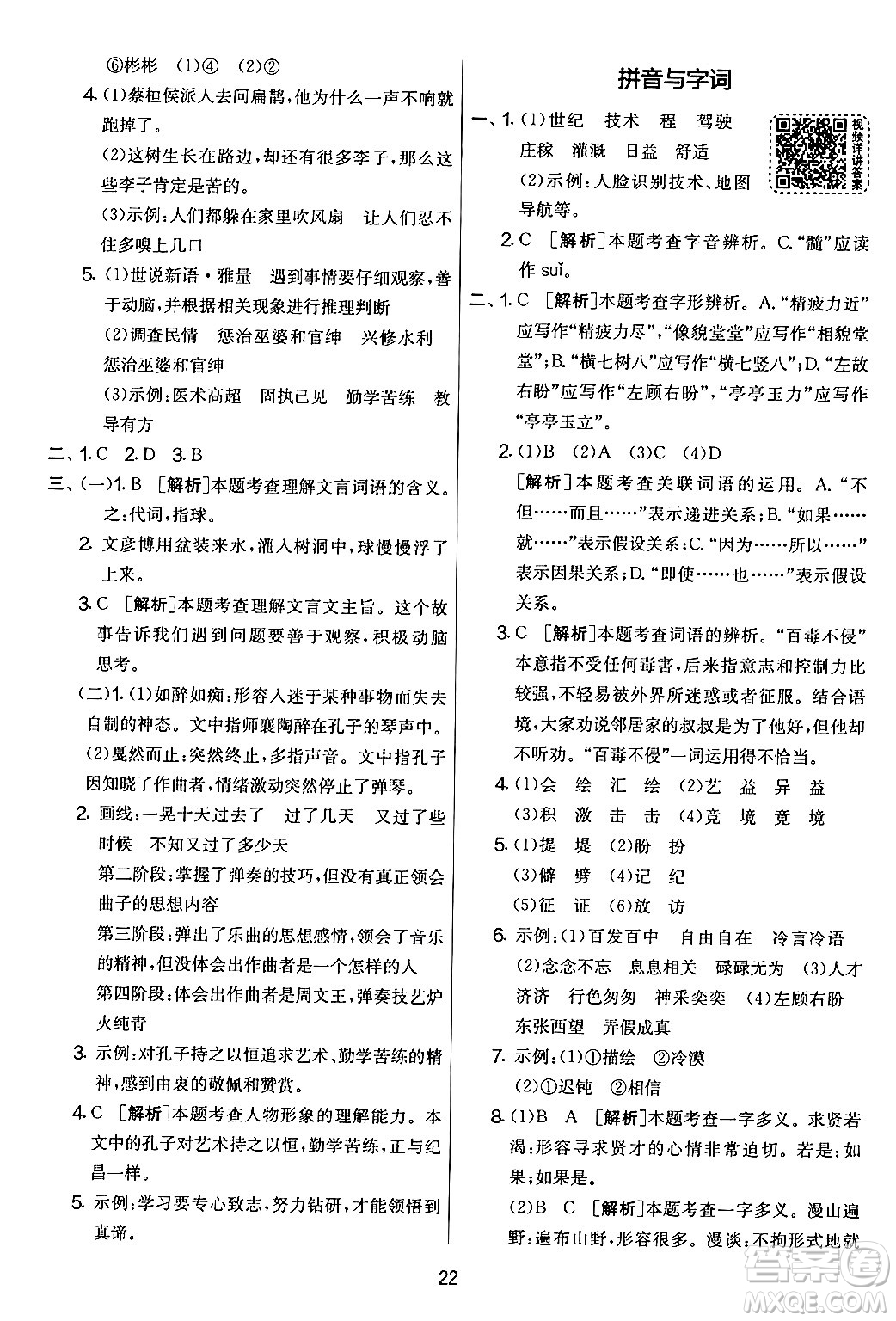 吉林教育出版社2024年秋實(shí)驗(yàn)班提優(yōu)大考卷四年級語文上冊人教版答案