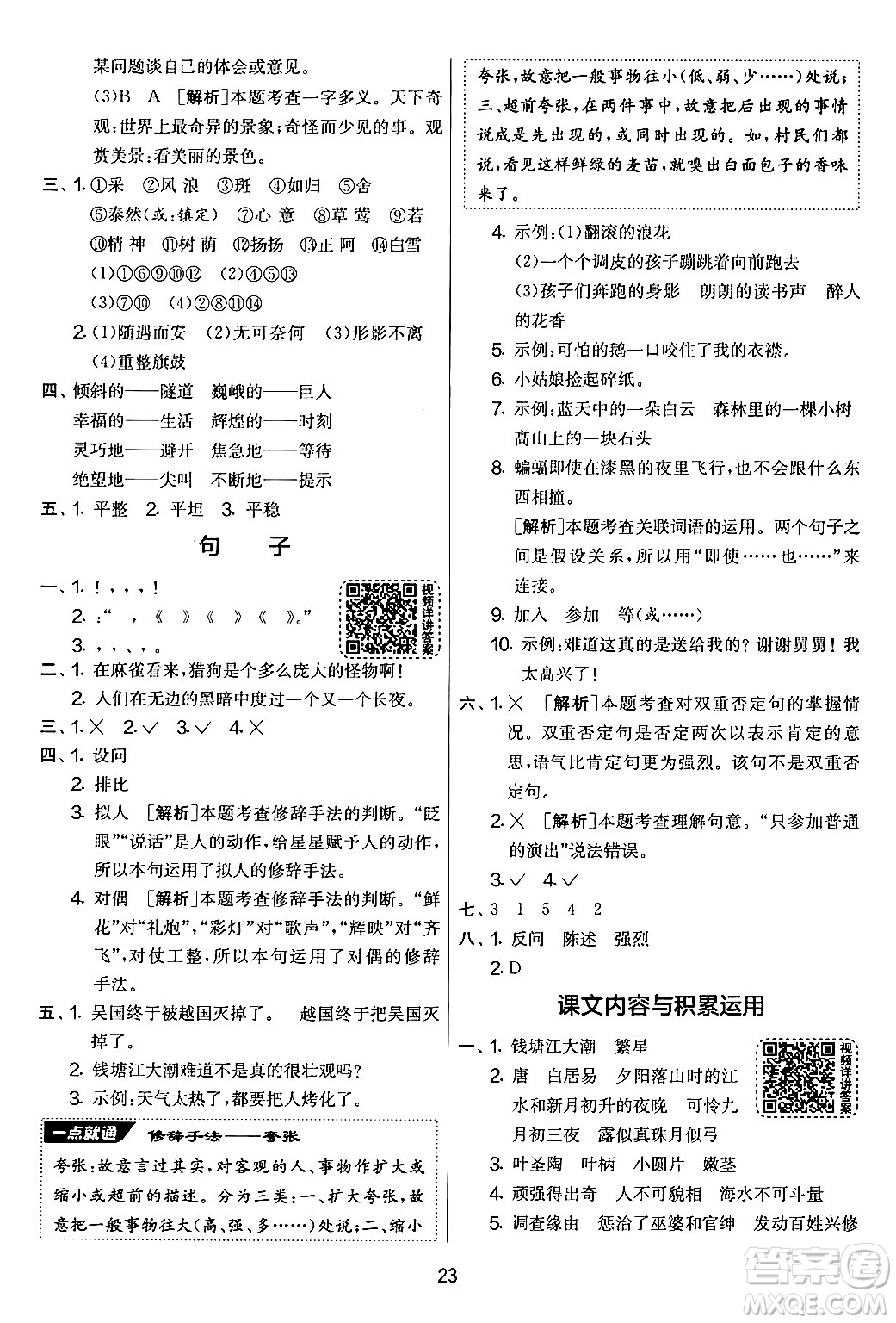 吉林教育出版社2024年秋實(shí)驗(yàn)班提優(yōu)大考卷四年級語文上冊人教版答案
