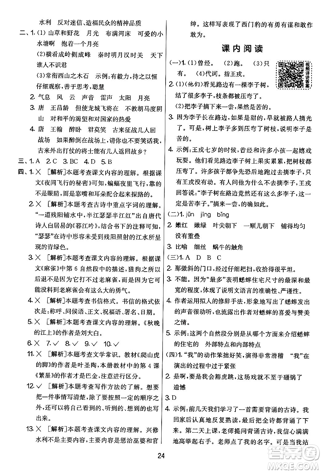 吉林教育出版社2024年秋實(shí)驗(yàn)班提優(yōu)大考卷四年級語文上冊人教版答案