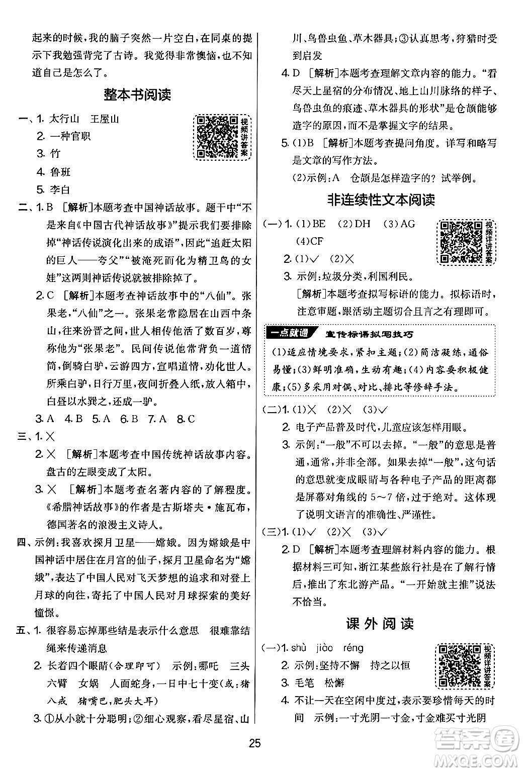 吉林教育出版社2024年秋實(shí)驗(yàn)班提優(yōu)大考卷四年級語文上冊人教版答案