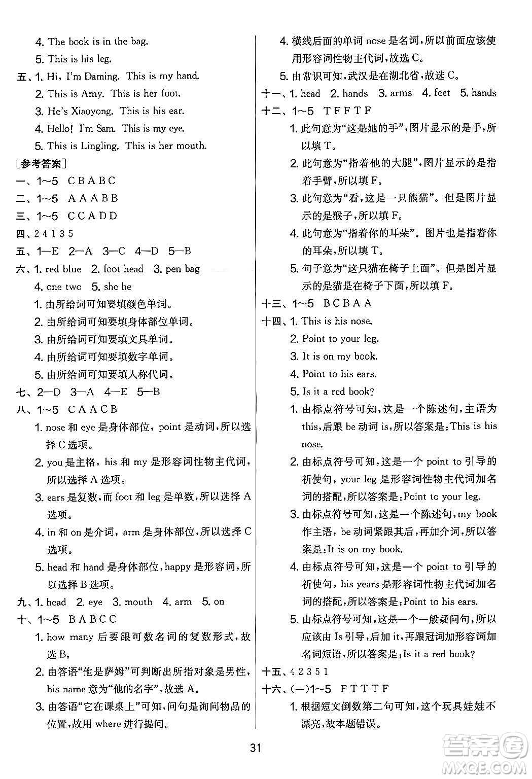 江蘇人民出版社2024年秋實驗班提優(yōu)大考卷三年級英語上冊外研版三起點答案