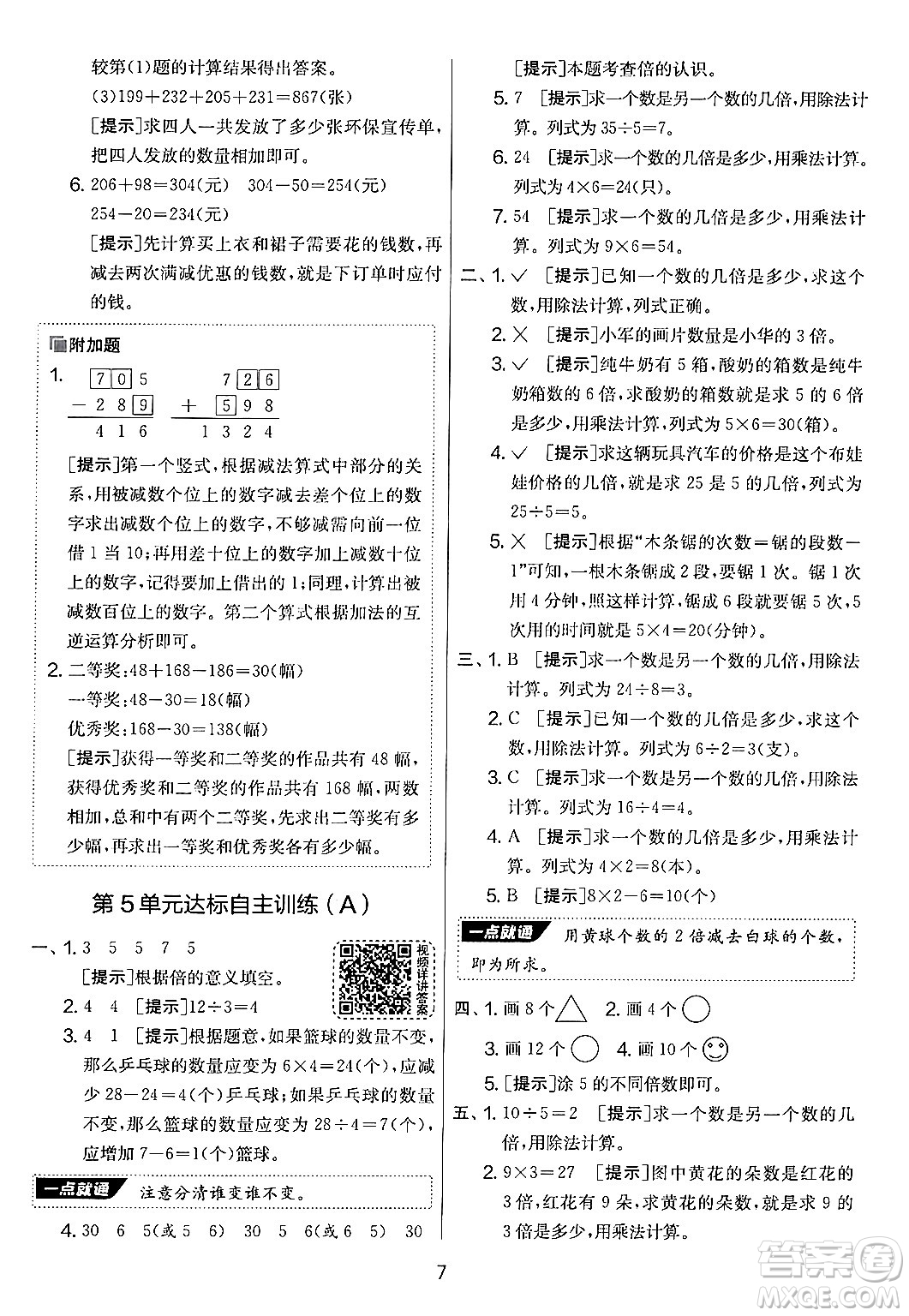 江蘇人民出版社2024年秋實(shí)驗(yàn)班提優(yōu)大考卷三年級(jí)數(shù)學(xué)上冊(cè)人教版答案