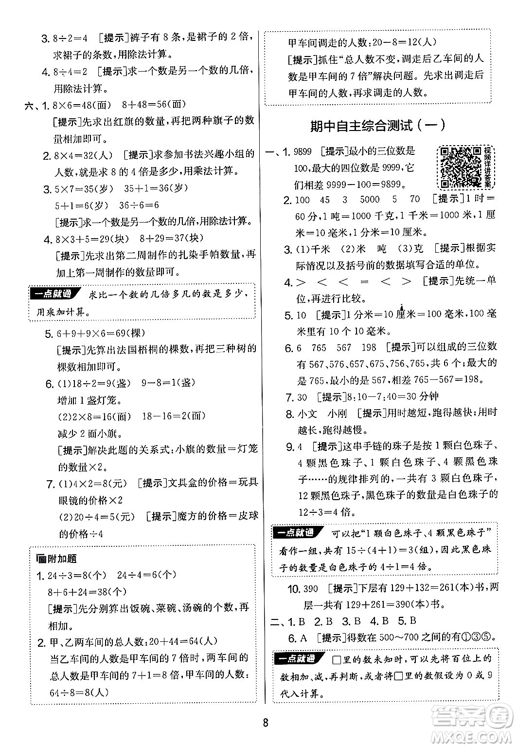 江蘇人民出版社2024年秋實(shí)驗(yàn)班提優(yōu)大考卷三年級(jí)數(shù)學(xué)上冊(cè)人教版答案