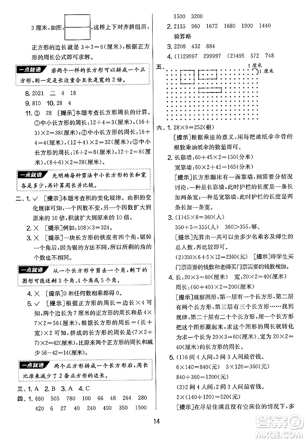 江蘇人民出版社2024年秋實(shí)驗(yàn)班提優(yōu)大考卷三年級(jí)數(shù)學(xué)上冊(cè)人教版答案