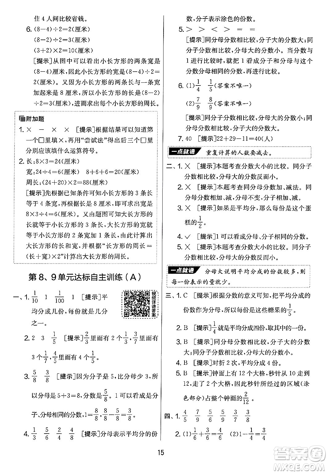 江蘇人民出版社2024年秋實(shí)驗(yàn)班提優(yōu)大考卷三年級(jí)數(shù)學(xué)上冊(cè)人教版答案