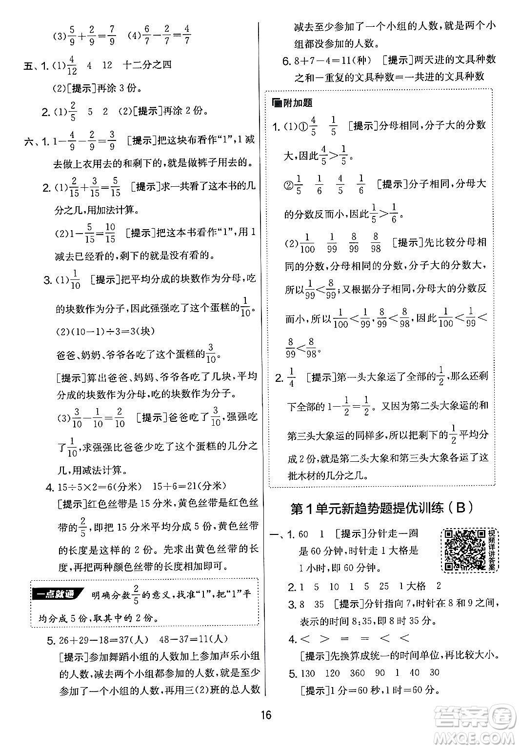 江蘇人民出版社2024年秋實(shí)驗(yàn)班提優(yōu)大考卷三年級(jí)數(shù)學(xué)上冊(cè)人教版答案
