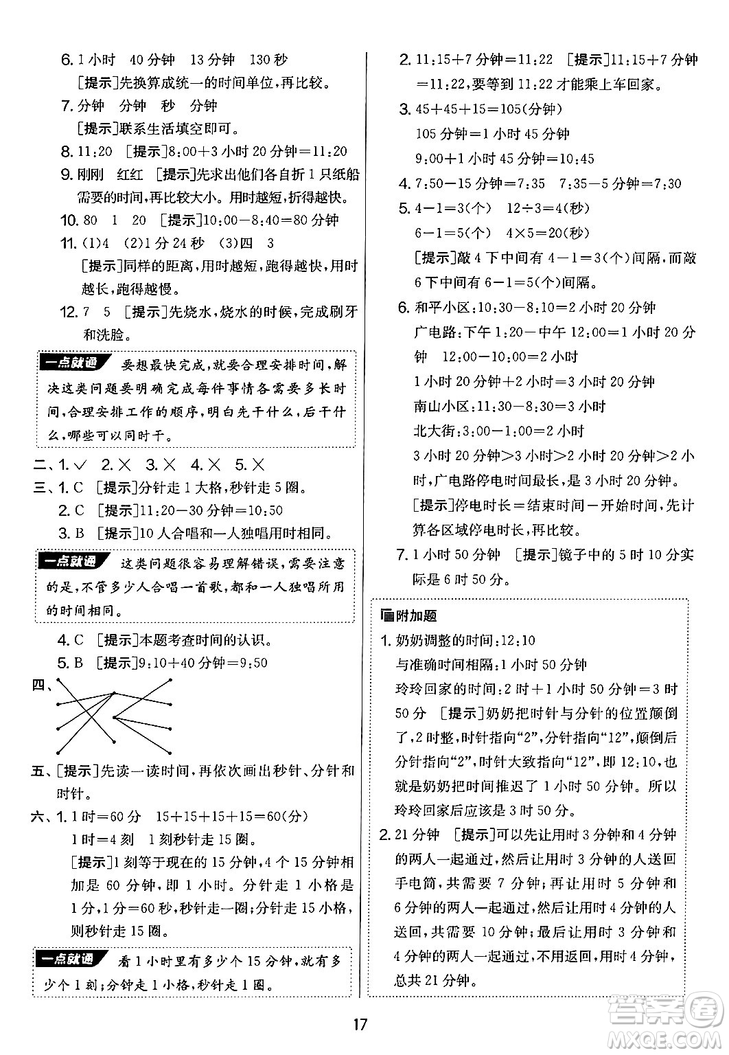 江蘇人民出版社2024年秋實(shí)驗(yàn)班提優(yōu)大考卷三年級(jí)數(shù)學(xué)上冊(cè)人教版答案