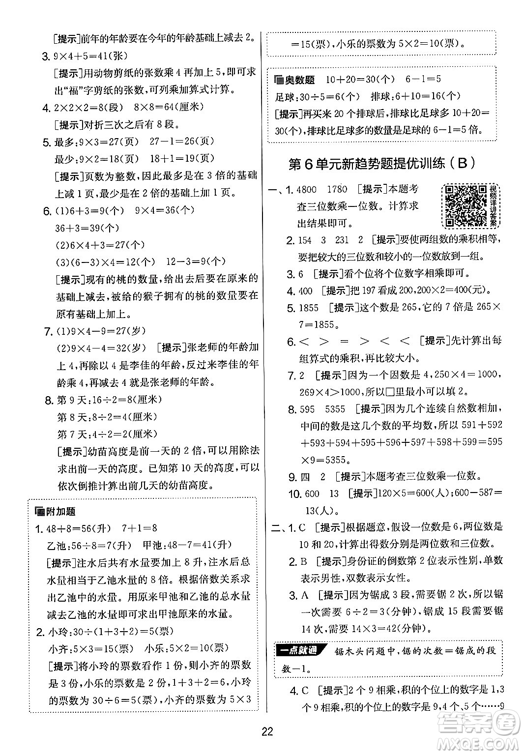 江蘇人民出版社2024年秋實(shí)驗(yàn)班提優(yōu)大考卷三年級(jí)數(shù)學(xué)上冊(cè)人教版答案