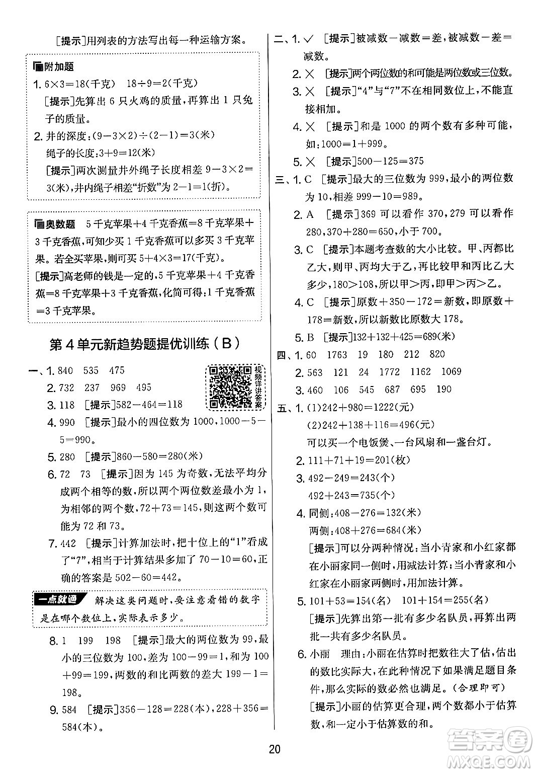 江蘇人民出版社2024年秋實(shí)驗(yàn)班提優(yōu)大考卷三年級(jí)數(shù)學(xué)上冊(cè)人教版答案
