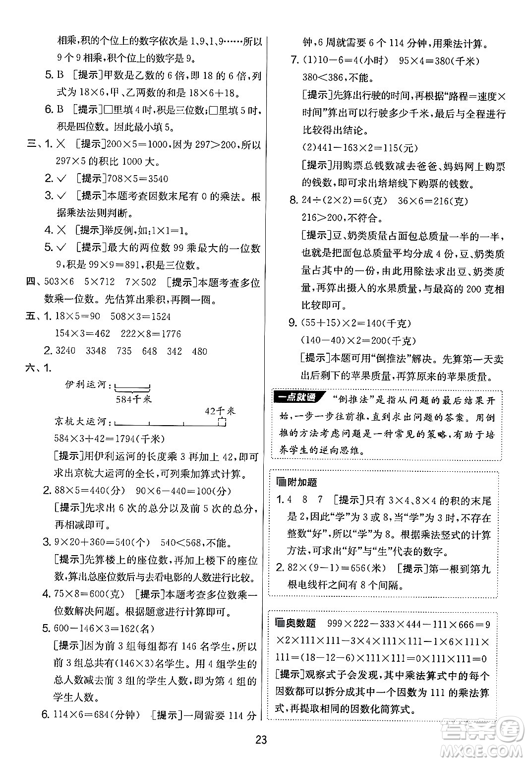 江蘇人民出版社2024年秋實(shí)驗(yàn)班提優(yōu)大考卷三年級(jí)數(shù)學(xué)上冊(cè)人教版答案