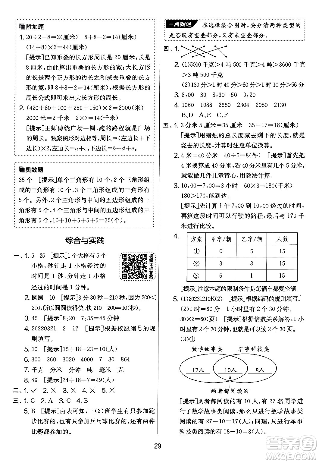 江蘇人民出版社2024年秋實(shí)驗(yàn)班提優(yōu)大考卷三年級(jí)數(shù)學(xué)上冊(cè)人教版答案