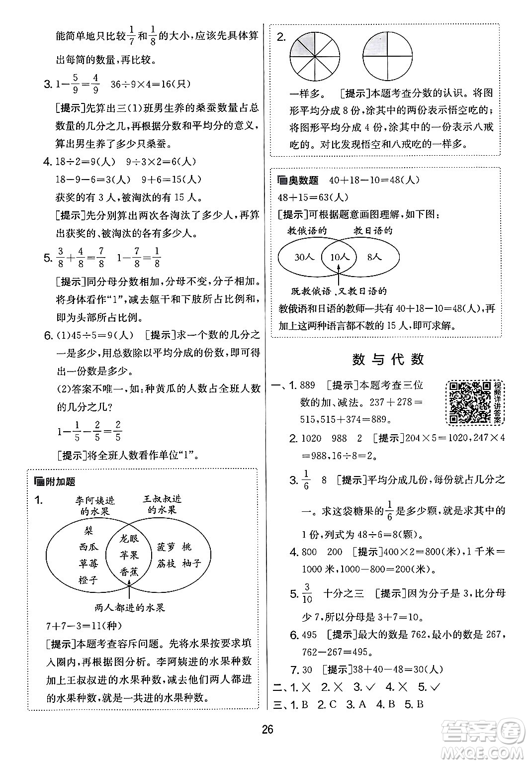 江蘇人民出版社2024年秋實(shí)驗(yàn)班提優(yōu)大考卷三年級(jí)數(shù)學(xué)上冊(cè)人教版答案