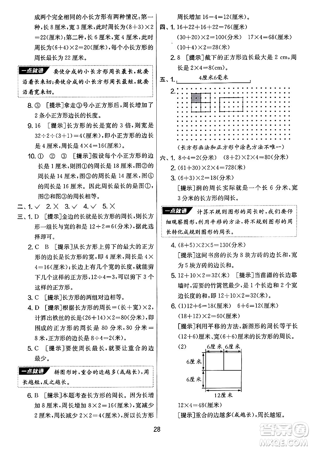 江蘇人民出版社2024年秋實(shí)驗(yàn)班提優(yōu)大考卷三年級(jí)數(shù)學(xué)上冊(cè)人教版答案
