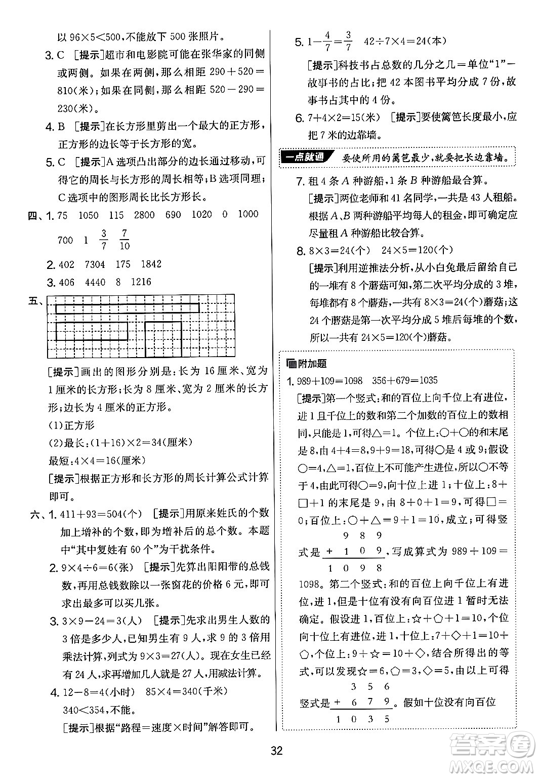 江蘇人民出版社2024年秋實(shí)驗(yàn)班提優(yōu)大考卷三年級(jí)數(shù)學(xué)上冊(cè)人教版答案