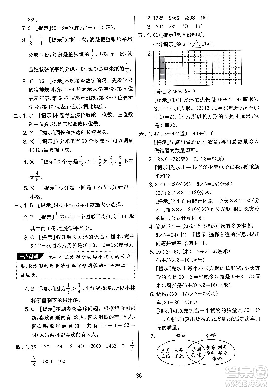 江蘇人民出版社2024年秋實(shí)驗(yàn)班提優(yōu)大考卷三年級(jí)數(shù)學(xué)上冊(cè)人教版答案