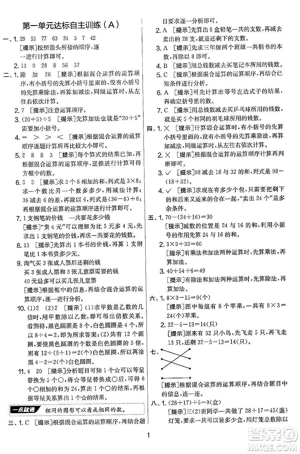 江蘇人民出版社2024年秋實驗班提優(yōu)大考卷三年級數(shù)學(xué)上冊北師大版答案