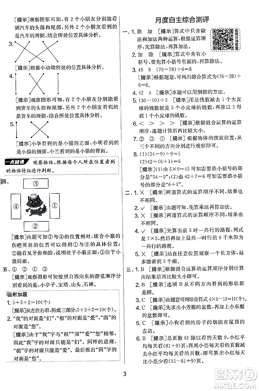 江蘇人民出版社2024年秋實驗班提優(yōu)大考卷三年級數(shù)學(xué)上冊北師大版答案
