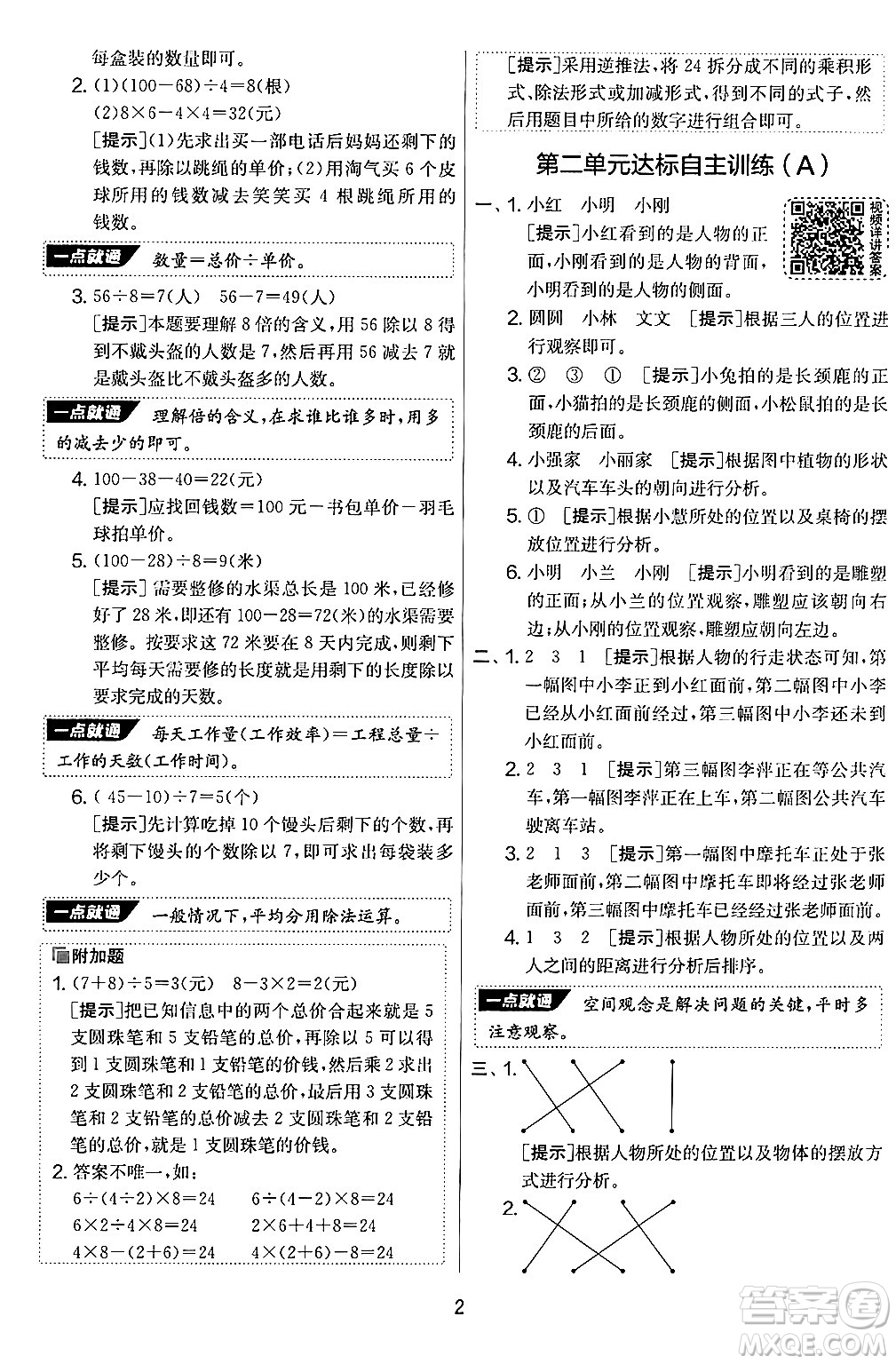江蘇人民出版社2024年秋實驗班提優(yōu)大考卷三年級數(shù)學(xué)上冊北師大版答案