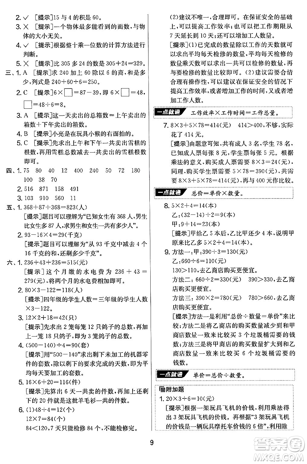 江蘇人民出版社2024年秋實驗班提優(yōu)大考卷三年級數(shù)學(xué)上冊北師大版答案