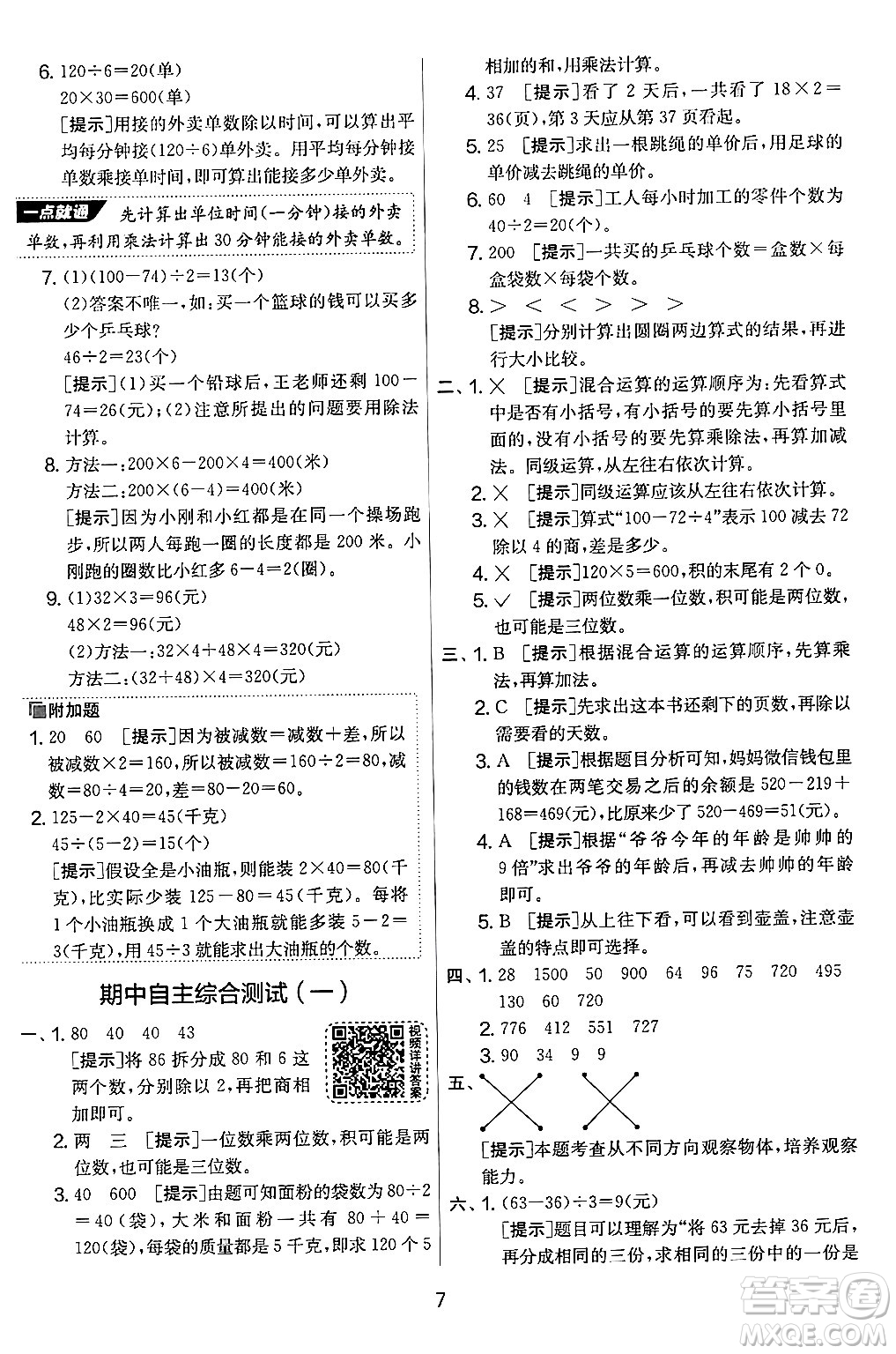 江蘇人民出版社2024年秋實驗班提優(yōu)大考卷三年級數(shù)學(xué)上冊北師大版答案