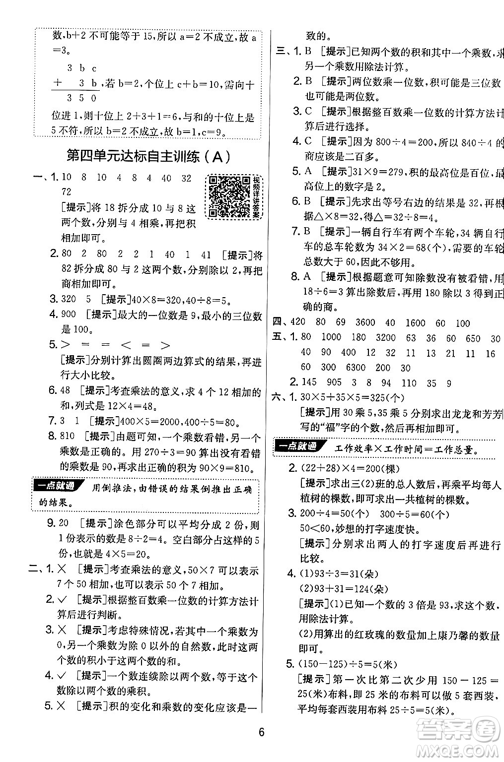 江蘇人民出版社2024年秋實驗班提優(yōu)大考卷三年級數(shù)學(xué)上冊北師大版答案