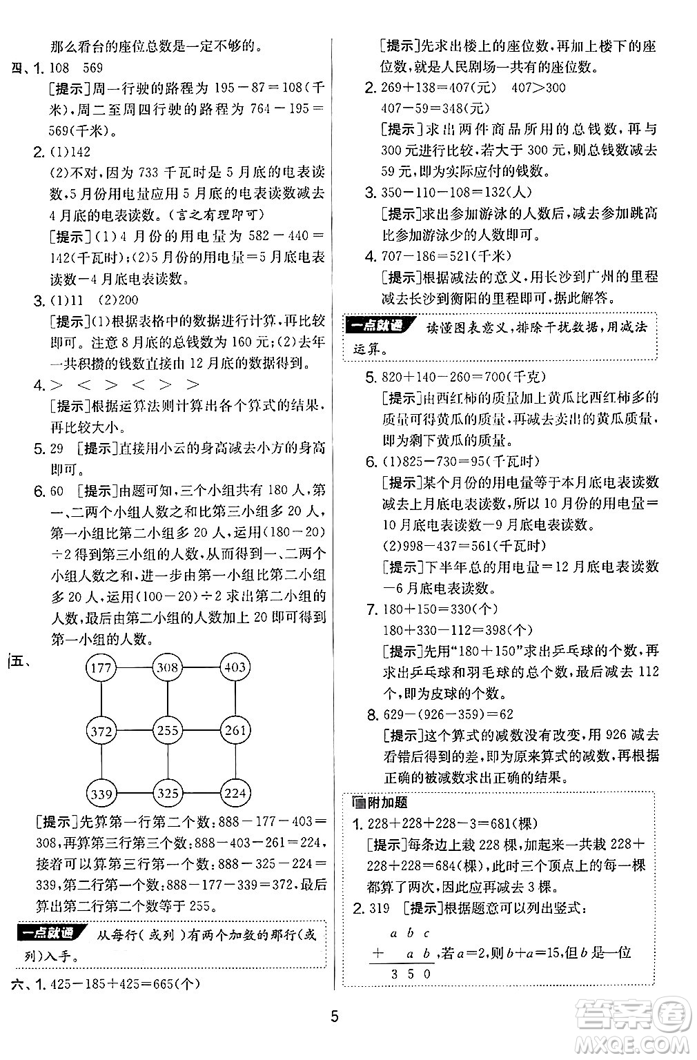 江蘇人民出版社2024年秋實驗班提優(yōu)大考卷三年級數(shù)學(xué)上冊北師大版答案