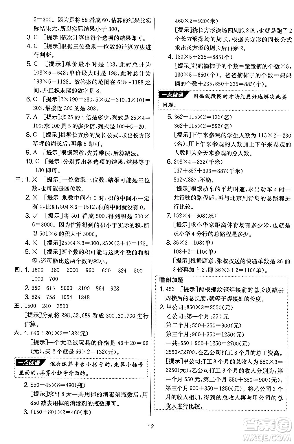 江蘇人民出版社2024年秋實驗班提優(yōu)大考卷三年級數(shù)學(xué)上冊北師大版答案