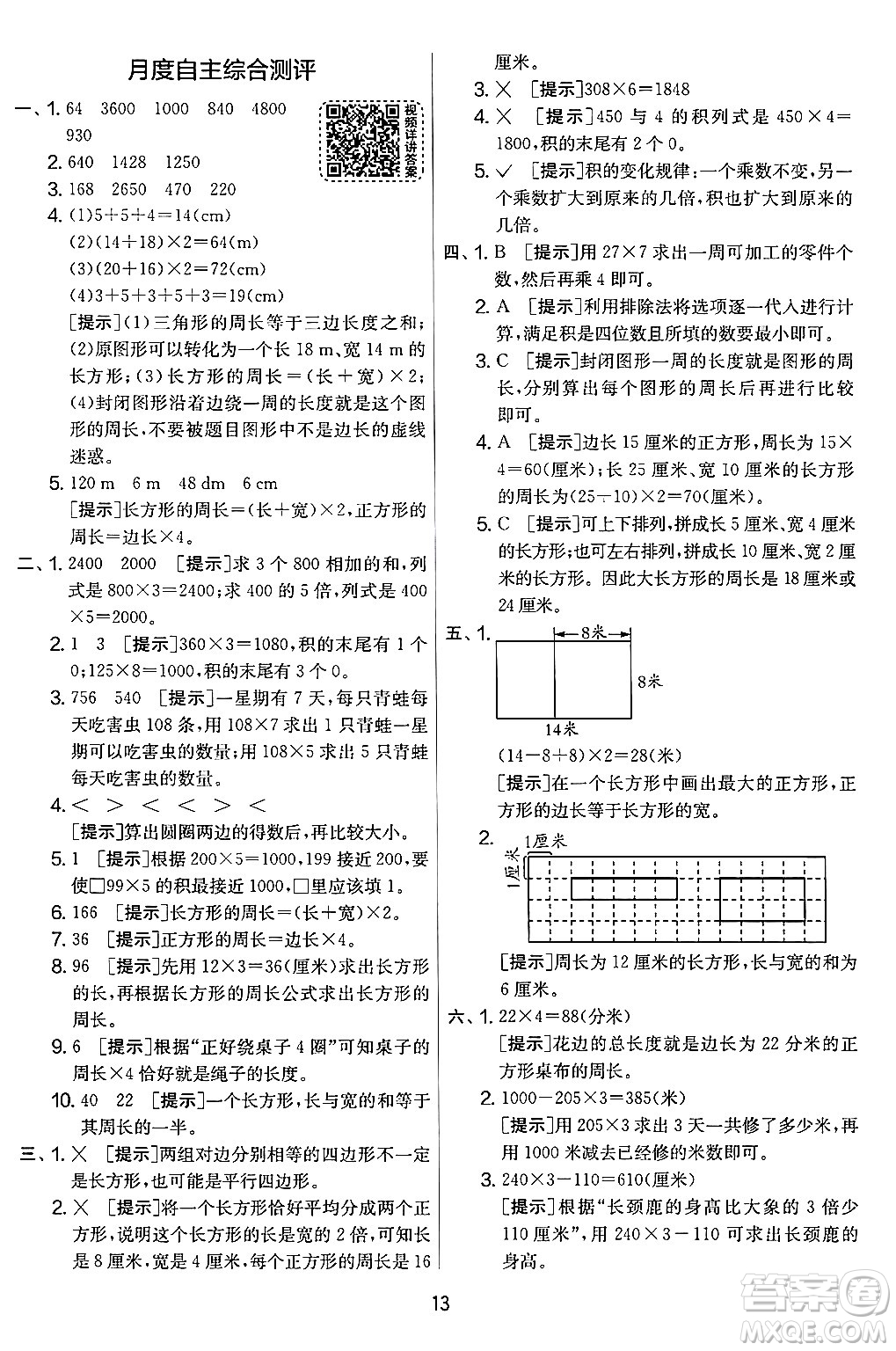 江蘇人民出版社2024年秋實驗班提優(yōu)大考卷三年級數(shù)學(xué)上冊北師大版答案