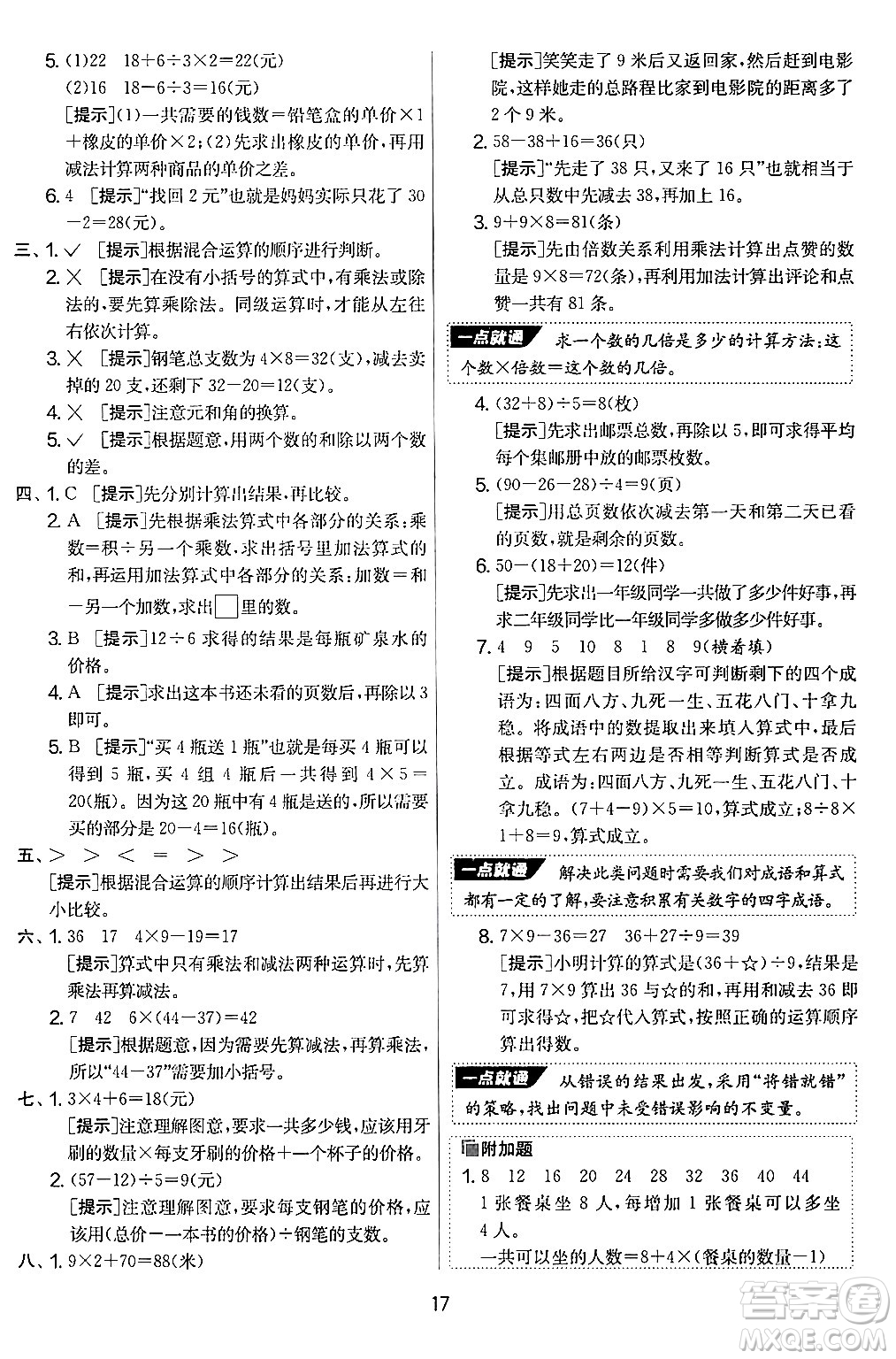 江蘇人民出版社2024年秋實驗班提優(yōu)大考卷三年級數(shù)學(xué)上冊北師大版答案