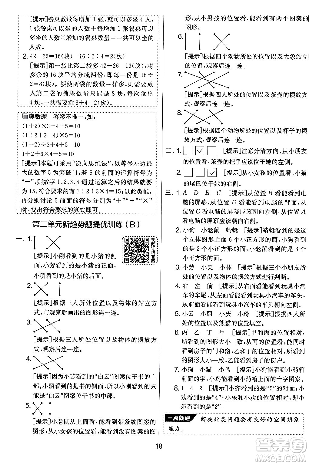 江蘇人民出版社2024年秋實驗班提優(yōu)大考卷三年級數(shù)學(xué)上冊北師大版答案