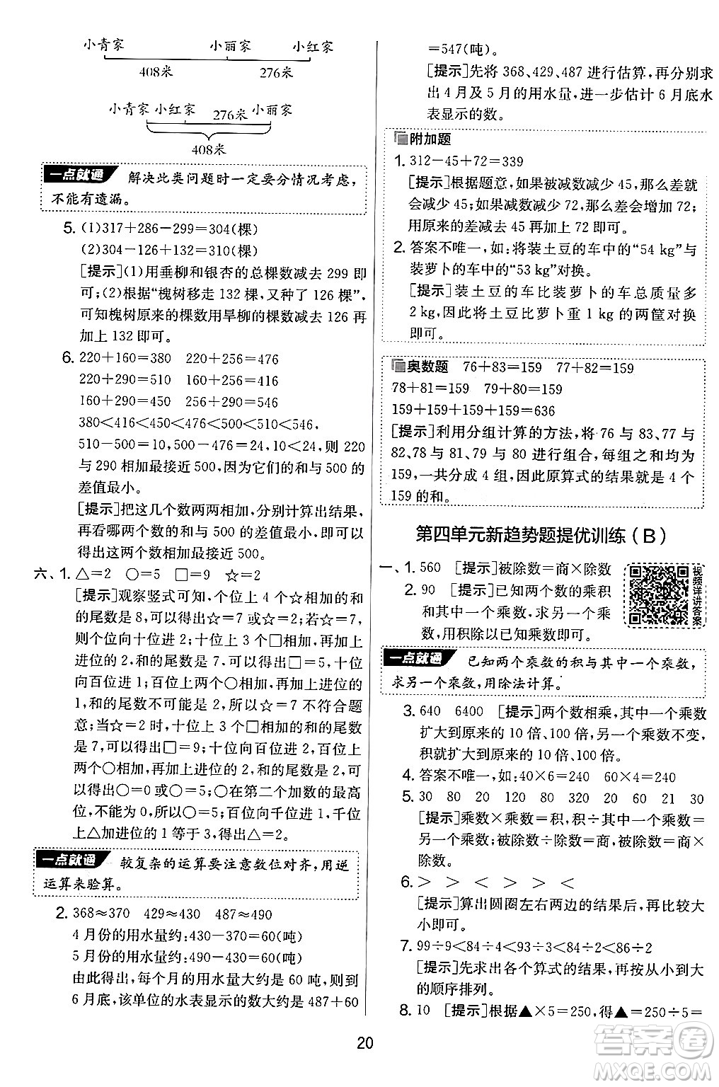 江蘇人民出版社2024年秋實驗班提優(yōu)大考卷三年級數(shù)學(xué)上冊北師大版答案