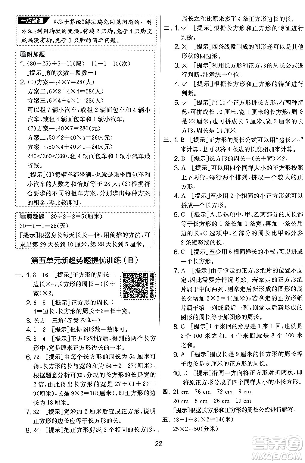 江蘇人民出版社2024年秋實驗班提優(yōu)大考卷三年級數(shù)學(xué)上冊北師大版答案